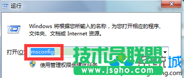 輸入&ldquo;msconfig&rdquo;