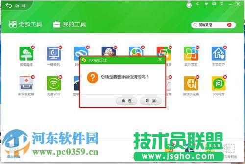 360微信清理怎么卸載？卸載360微信清理功能的方法