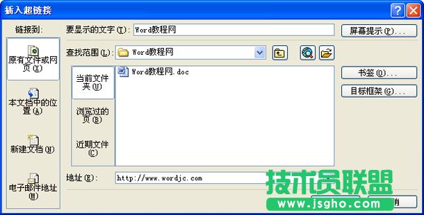 用Word打造自己的方便個(gè)性主頁 - 插入超鏈接