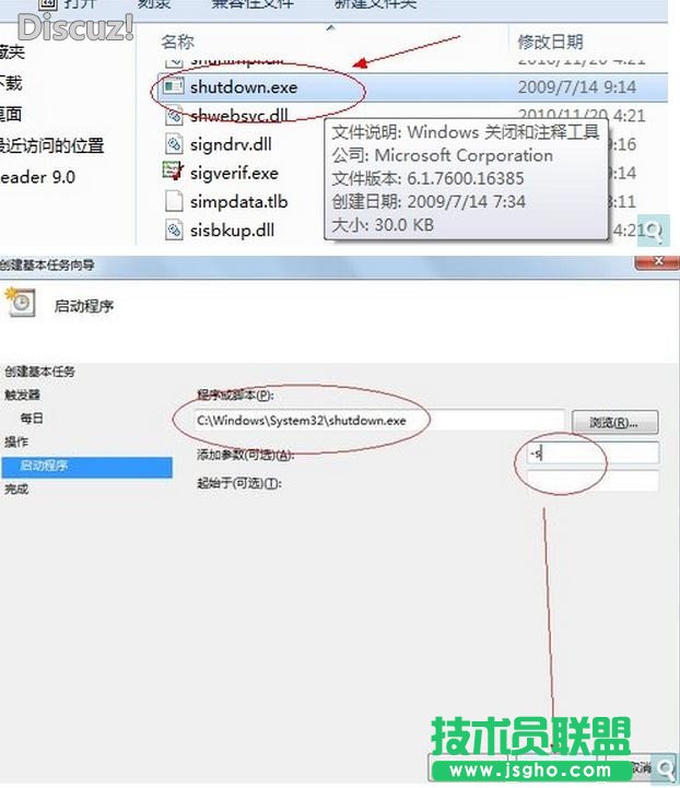 計劃任務實現電腦定時關機