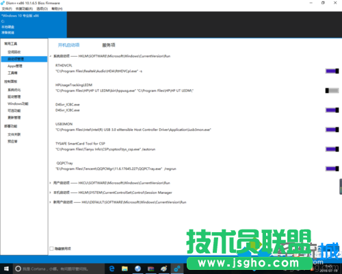 dism++優化工具使用步驟4