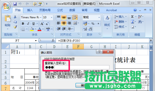 Excel如何設(shè)置密碼？ 三聯(lián)