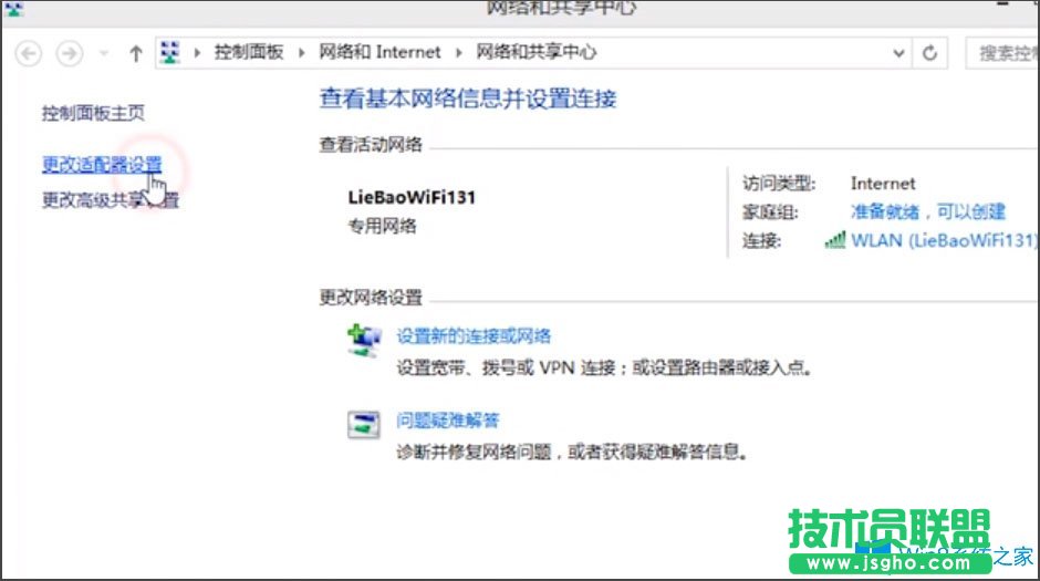 Win8系統(tǒng)無線適配器或訪問點(diǎn)有問題怎么辦？