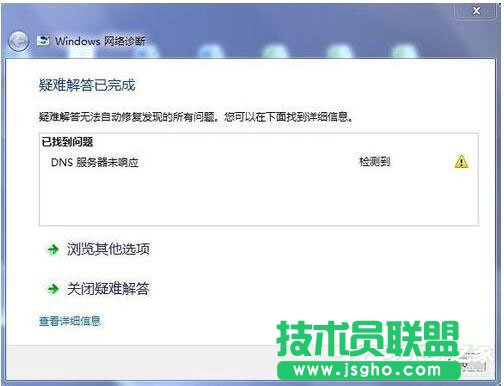 Win7電腦DNS服務器未響應怎么解決？ 三聯