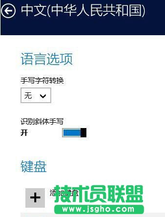 win10輸入法設置
