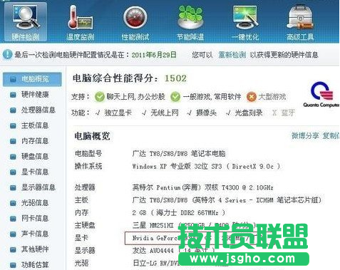 魯大師怎么升級顯卡 三聯(lián)