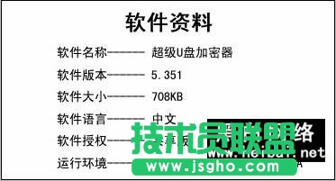 U盤加密器為你的U盤加一把鎖 三聯教程