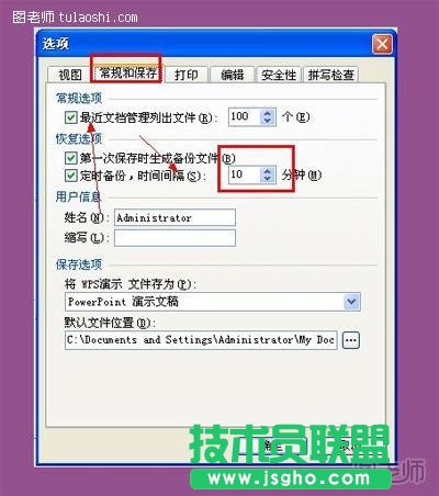 在選項欄里切換到常規和保存