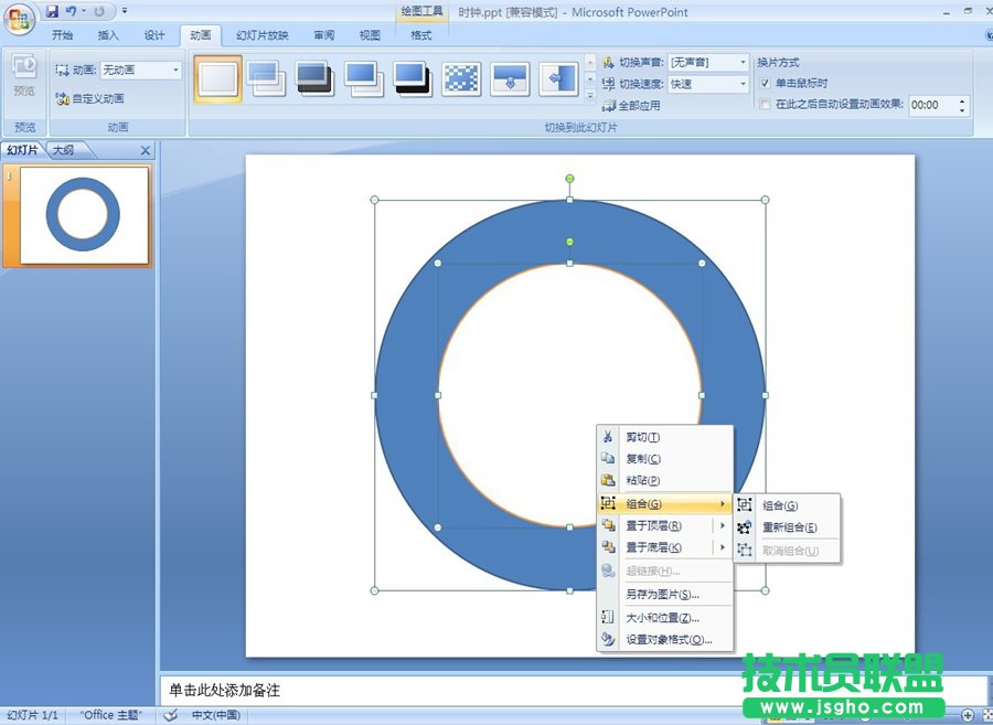 ppt時鐘動畫制作   三聯