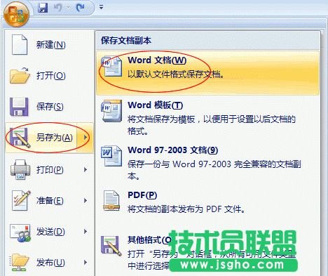 怎么給word文檔加密