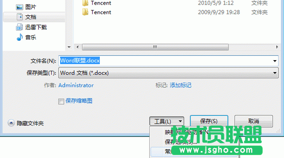 word文檔如何加密教程