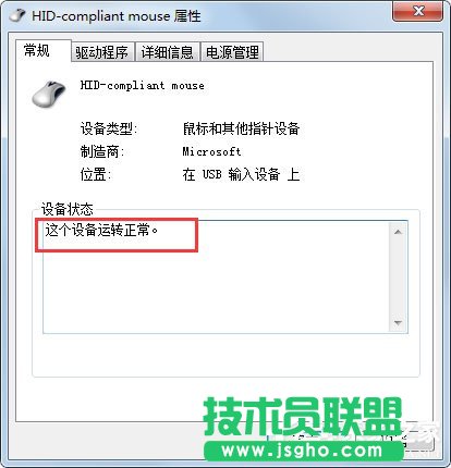 Win7系統鼠標不動了怎么辦?Win7系統鼠標不動的解決方法