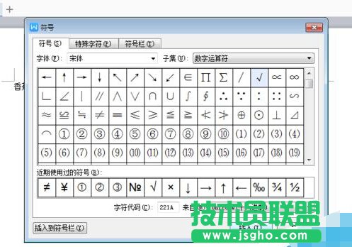word中怎么幾種打鉤符號怎么打 &ldquo;&radic;&ldquo;的方法？