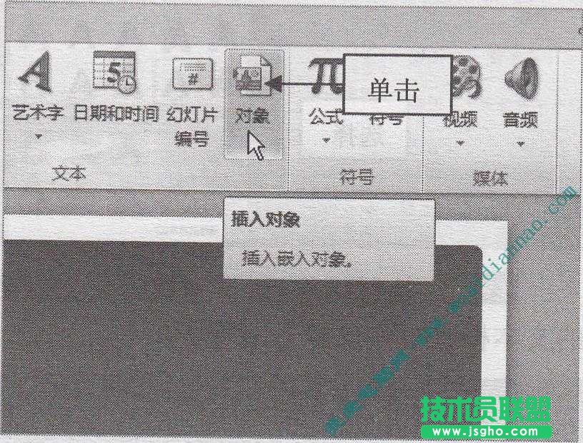 PowerPoint中如何導(dǎo)入Word表格