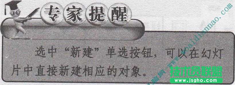 PowerPoint中如何導(dǎo)入Word表格