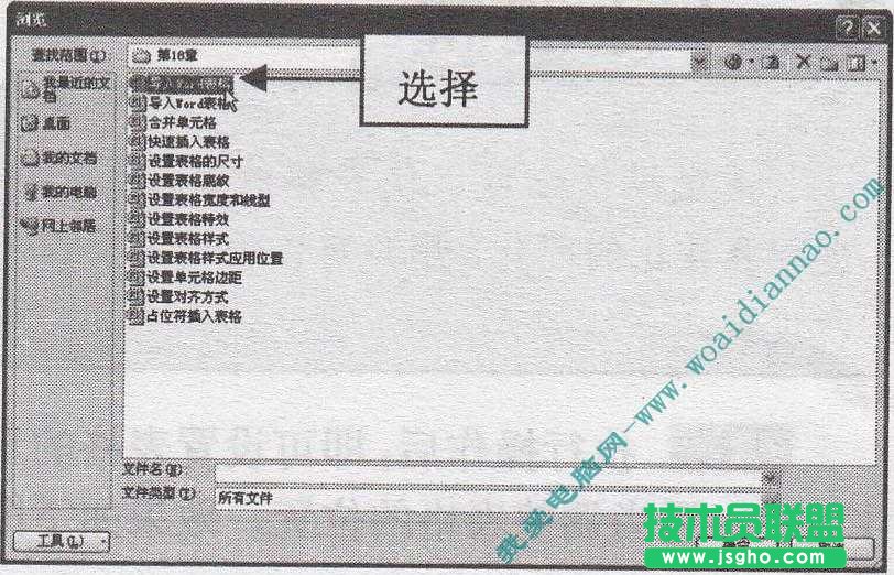 PowerPoint中如何導(dǎo)入Word表格