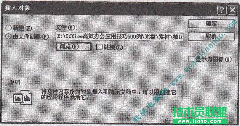 PowerPoint中如何導(dǎo)入Word表格