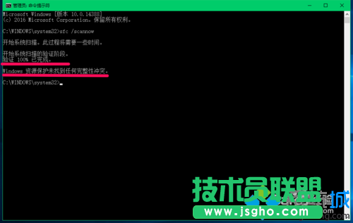 掃描系統錯誤并恢復原系統文件的步驟3