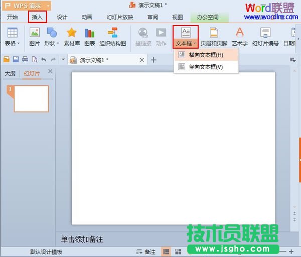 WPS演示2013輕輕松松設置行距 三聯(lián)