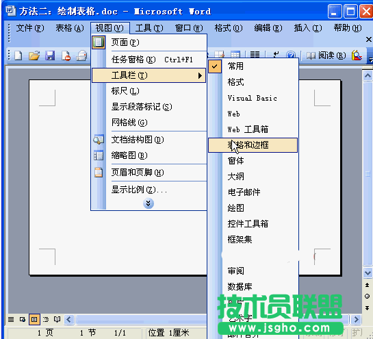 Word2003如何手工繪制表格 三聯