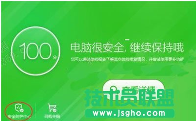 360安全衛士IE盾甲開啟教程