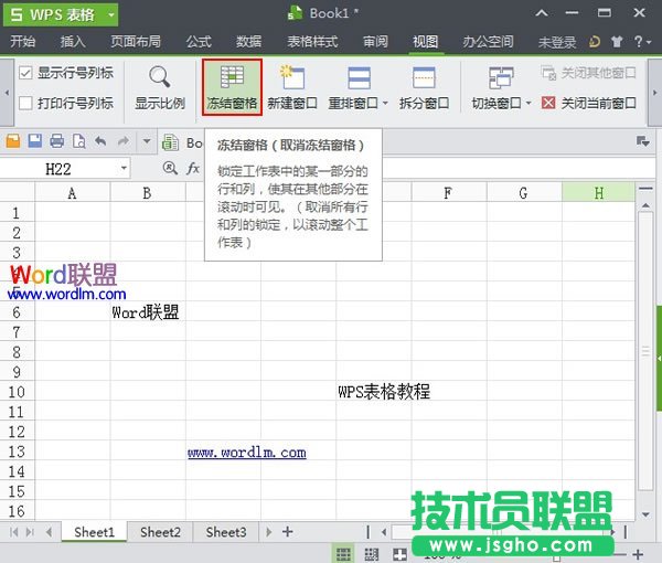 WPS表格2013凍結窗格功能怎么用？ 三聯