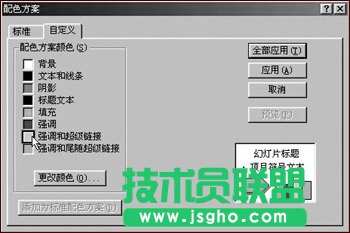 PowerPoint超級鏈接顏色怎么改   三聯