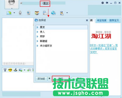 使用阿里旺旺修改好友組別