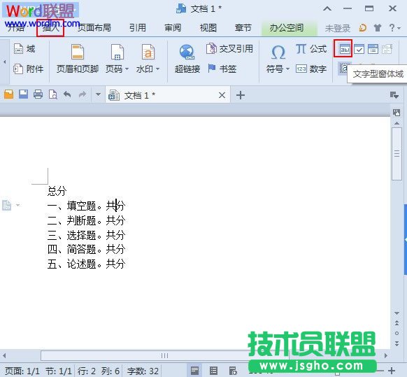 WPS文字2013利用域來計算試卷總分 三聯