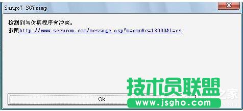 Win7檢測到與仿真程序有沖突怎么辦？ 三聯