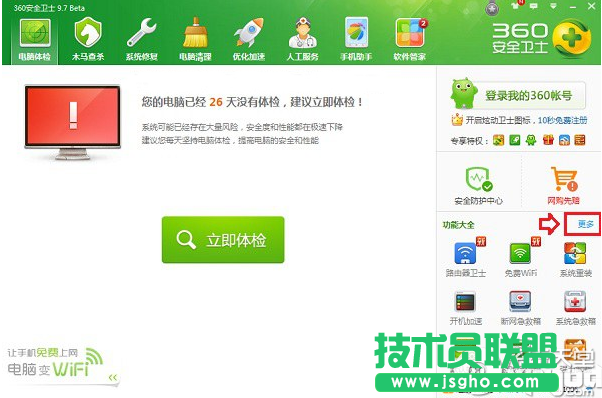 360安全衛士加速球不見了去哪里找 三聯