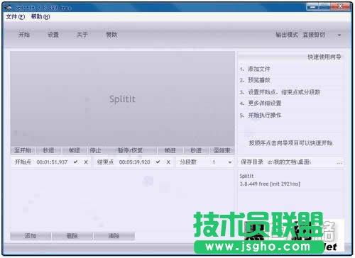 SplitIt 視頻文件快速分割工具操作指南 三聯(lián)教程