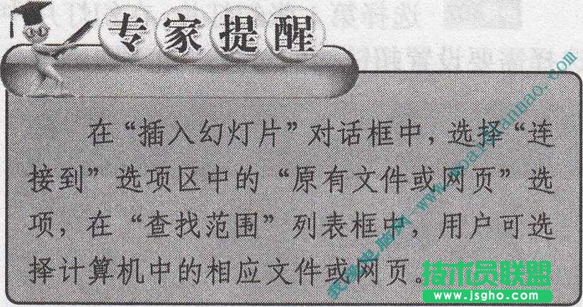 如何創(chuàng)建幻燈片鏈接