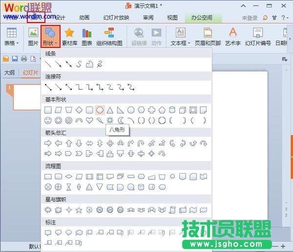 在WPS演示2013中設置新對象的默認值 三聯
