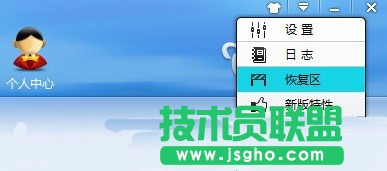 金山毒霸恢復已刪文件