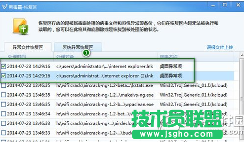 金山毒霸恢復已刪文件教程
