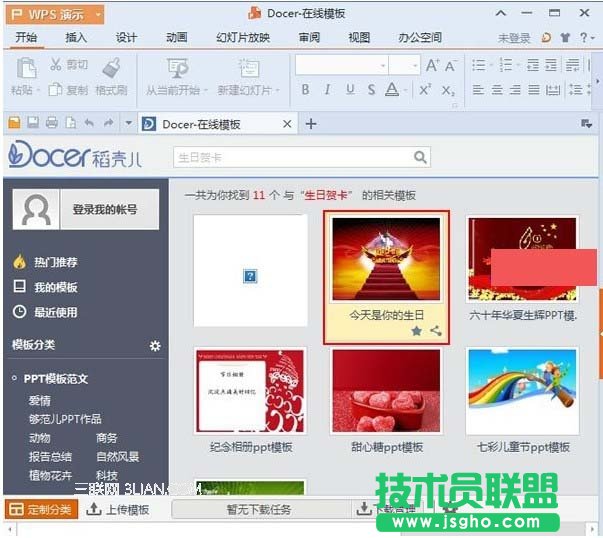 巧用WPS在線模版制作節(jié)日賀卡