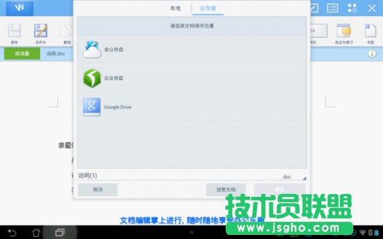 WPS移動版5.5支持金山快盤雙向讀寫  三聯