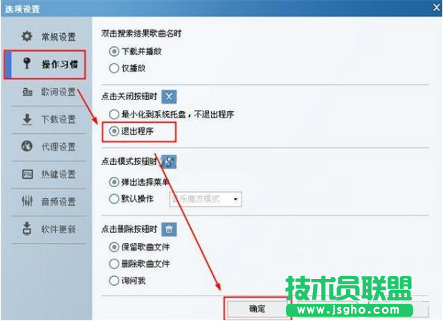 設置完全關閉酷狗并退出進程