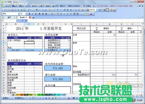 巧用WPS表格模板打造理財生活  三聯(lián)