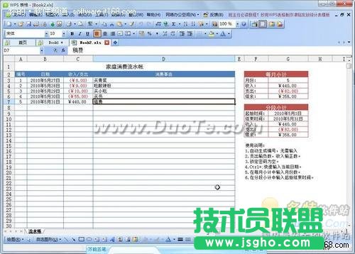 巧用WPS表格模板打造理財生活