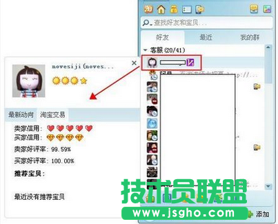 如何使用阿里旺旺查看聯系人名片 三聯