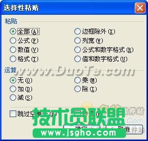 為WPS表格增加選擇性粘貼——連接 三聯(lián)