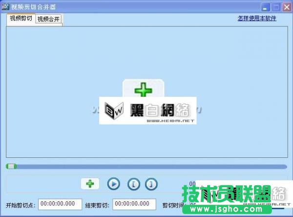 視頻剪切合并器入門簡易教程 三聯教程