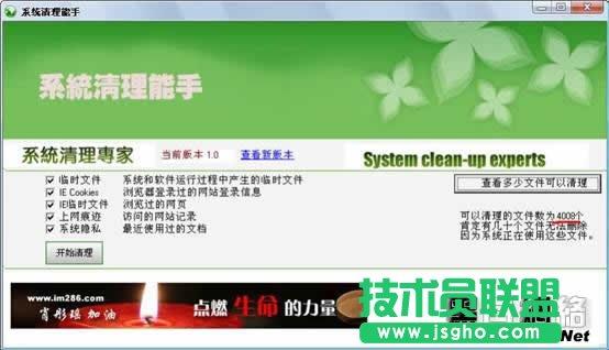 系統清理能手完全使用教程