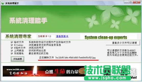 系統清理能手完全使用教程