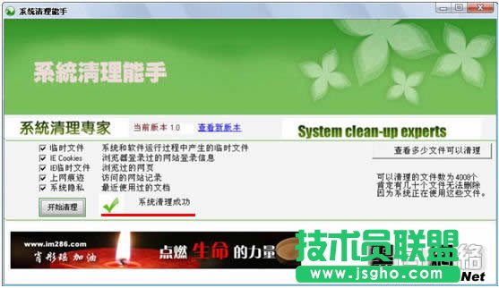 系統清理能手完全使用教程