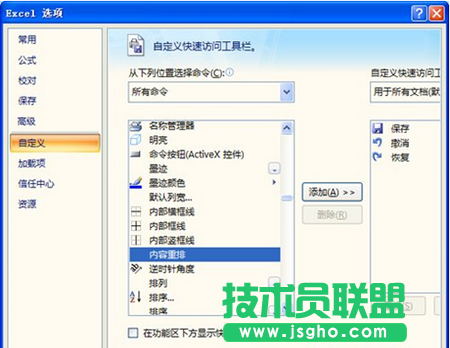 如何使用Excel 2007中的內容重排功能 三聯