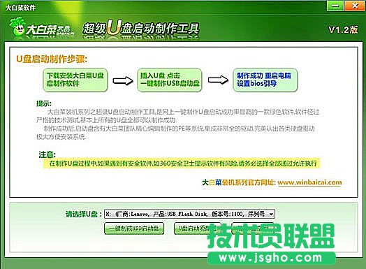 大白菜怎么做系統，大白菜超級U盤啟動盤制作方法