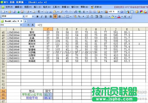 妙用WPS表格解決學生的查分問題
